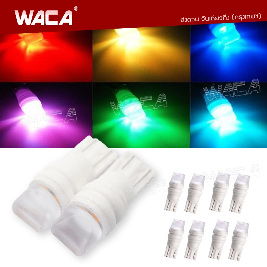 WACA หลอดไฟหรี่ เซรามิกT10 LED ทนความร้อนสูงไฟหรี่ ไฟเลี้ยว ไฟเพดาน ไฟส่องป้ายทะเบียน ขั้วT10 Z08 PA