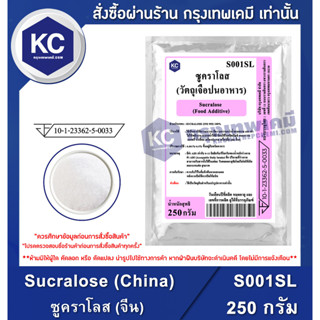 S001SL-250G Sucralose (China) : ซูคราโลส (จีน) 250 กรัม