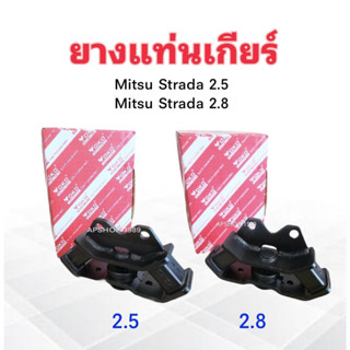 ยางแท่นเกียร์ Mitsu Strada 2.5 , 2.8 ปี96-05 2.5 MR133061 ,2.8 MR133062 Yoko ยางแท่นเกียร์ Mitsu