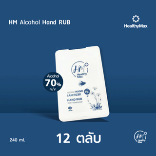 HM Alcohol Hand Rub (สเปรย์แอลกอฮอล์)(20ml.) by Healthy Max(เฮลธิแมกซ์) 12 ชิ้น