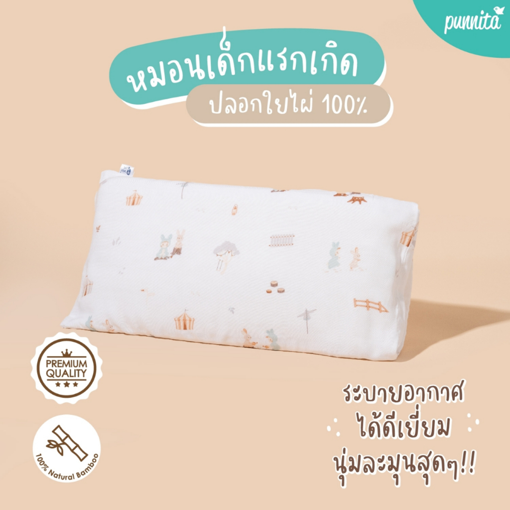 SNOW OWL หมอนเด็กพร้อมปลอกใยไผ่ 100% ขนาด แรกเกิด+ หมอนระบายอากาศในตัว นอนแล้วเหงื่อแห้งไว ไม่ร้อน Baby Pillow