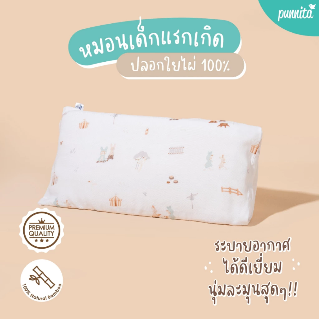 SNOW OWL หมอนเด็กพร้อมปลอกใยไผ่ 100% ขนาด แรกเกิด+ หมอนระบายอากาศในตัว นอนแล้วเหงื่อแห้งไว ไม่ร้อน Baby Pillow