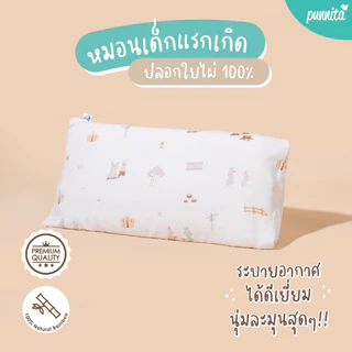 SNOW OWL หมอนเด็กพร้อมปลอกใยไผ่ 100% ขนาด แรกเกิด+ หมอนระบายอากาศในตัว นอนแล้วเหงื่อแห้งไว ไม่ร้อน Baby Pillow