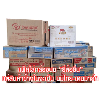[ยกลังx36] นมUHT ไทยเดนมาร์ค,แลคโตส ฟรี 200 มล Lactose / โอเมก้า 180 มล