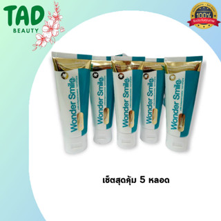 [แพ็คเกจใหม่ ของแท้ ] ยาสีฟัน Wonder Smile Toothpaste วันเดอร์ สไมล์ ทูธพาส ( 80 กรัม)  [เซ็ต 5 ชิ้น สุดคุ้ม]