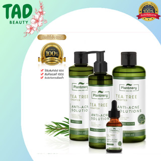 แพลนท์นอรี่ ที ทรี Plantnery tea tree Set First Toner250 ml./Serum30 ml. /Facial Cleanser 250ml./Cleansing Water 300 ml.