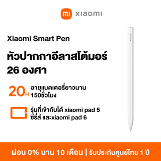 Xiaomi Smart Pen 2nd generation Inspired Stylus 2 สําหรับ Mi Pad 6 Pro Mi Pad 6 / 5