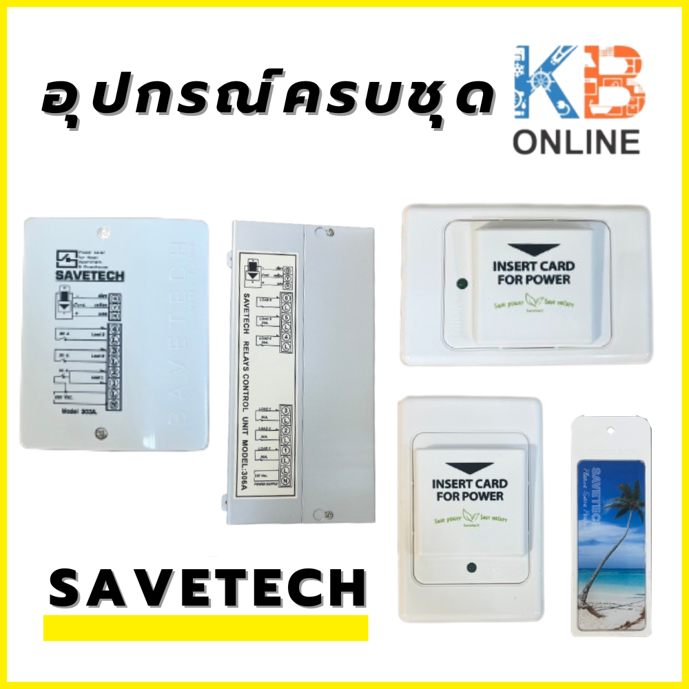 SAVETECH KEY BOX แนวตั้ง,แนวนอน คีย์การ์ด กล่องคอลโทรลคีย์การ์ด กล่องคอลโทรลครบชุด