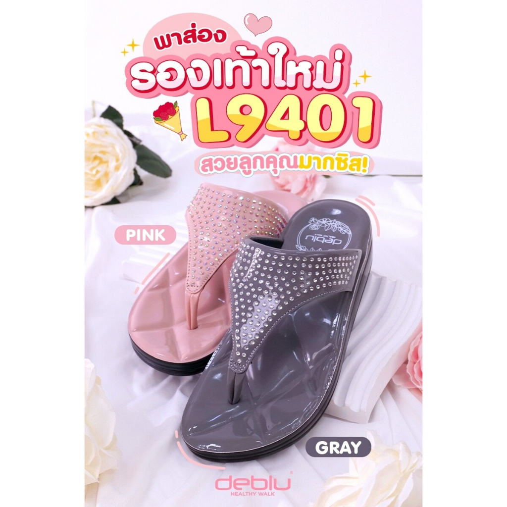 VIDVIEW รองเท้าแตะเพื่อสุขภาพ แบบหนีบ Deblu L9401 เบอร์ 36-41 รองเท้าแฟชั่นหญิง