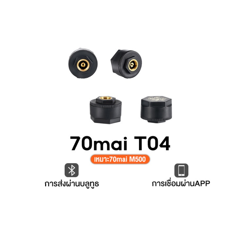 70mai Tire Pressure Mmnitor T04 For 70mai M500 Dash Cam เครื่องวัดลมยาง เหมาะสำหรับรุ่น70maiM500 เคร