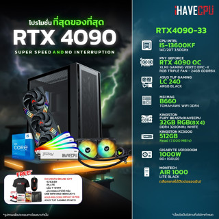 iHAVECPU RTX4090-33 INTEL I5-13600KF 3.5GHz 14C/20T / B660 / RTX 4090 24GB / 32GB DDR4 3200MHz / M.2 512GB / 1000W (80+GOLD) / CS240