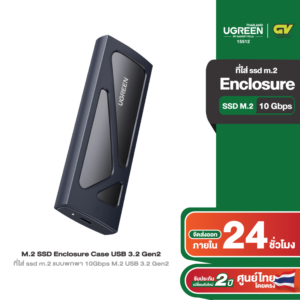 #อุปกรณ์คอมพิวเตอร์ #M2Enclosure #SSDCase #UGREEN #ของแท้รับประกัน2ปี