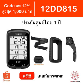 [Code 12DD815] ไมล์จักรยาน Magene C406 Bundle แถมฟรี เคสยางกันกระแทก ประกันศูนย์ไทย 1 ป