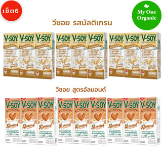 My1organic เซ็ต 6 รวมรส V-Soy นมถั่วเหลืองแคลเซียมสูง รสมัลติเกรน x 3 แพ็ค + สูตรอัลมอนด์ x 3 แพ็ค