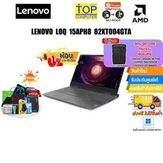 [ผ่อน 0% 10 ด.]LENOVO LOQ 15APH8 82XT004GTA/R7 7840HS/ประกัน 3 Y+ Onsite