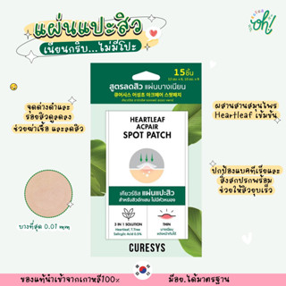 📌ถูกที่สุดพร้อมส่ง ของแท้💯CURESYS HEARTLEAF ACPAIR SPOT PATCH 15dots แผ่นแปะสิวกระชากหัว บางเนียนไปกับผิว