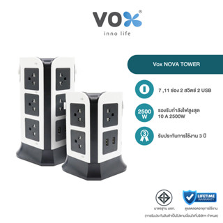 Vox NOVA  TOWER 2 Switch 7/11 Outlet 2 USB 3 M. ปลั๊กไฟ 7/11 ช่อง 2 สวิตช์ 2 USB (2.1A Max)