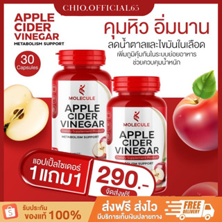 2ทุ่มไลฟ์ลด50%🚚1แถม1 Apple Cider Vinegar แอปเปิ้ลไซเดอร์  แบบเม็ด ทานง่าย ช่วยเผาผลาญ ลดระดับน้ำตาลในเลือดคุมหิว