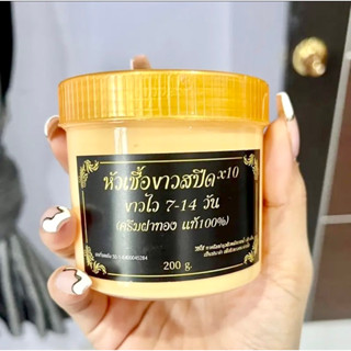 ครีม ฝา ทอง หัวเชื้อขาวสปีดx10 (ขนาด200g.) พร้อมส่ง🔥ของแท้แน่นอน🔥