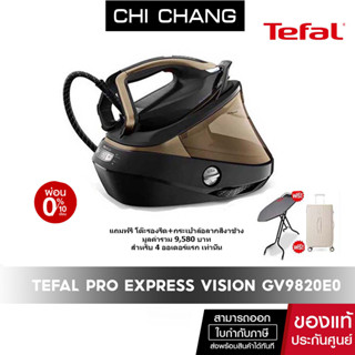 TEFAL เตารีดแรงดันไอน้ำพลังสูง รุ่นGV9820E0 แถมโต๊ะรองรีด+กระเป๋าเดินทาง