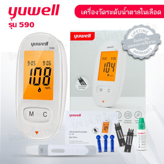 เครื่องตรวจน้ำตาล Yuwell รุ่น 590 คู่มือภาษาไทย รับประกันเครื่องตลอดอายุการใช้งาน (Accusure 590 Blood glucose meter)