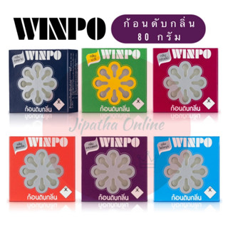 WINPO  วินโป ก้อนดับกลิ่น  กล่องกระดาษ ไล่แมลง ขนาด 80 กรัม