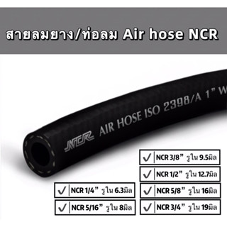 AIR Hose สายลมยาง ท่อลมยาง มาตรฐาน: ISO2398/A1