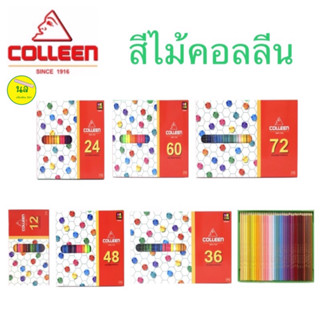 Colleen สีไม้คอลลีน เนื้อสีสดใส เนียนสวย สีเข้ม คม ชัด ไล่ระดับสีง่าย 12/24/36/48/60/72 สี