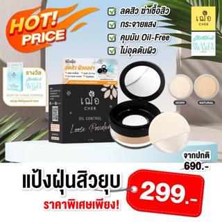 [Promotion] แป้งฝุ่นลดสิว ฝาสีดำ ลดราคาพิเศษ Oil Free Oil Control Loose Powder