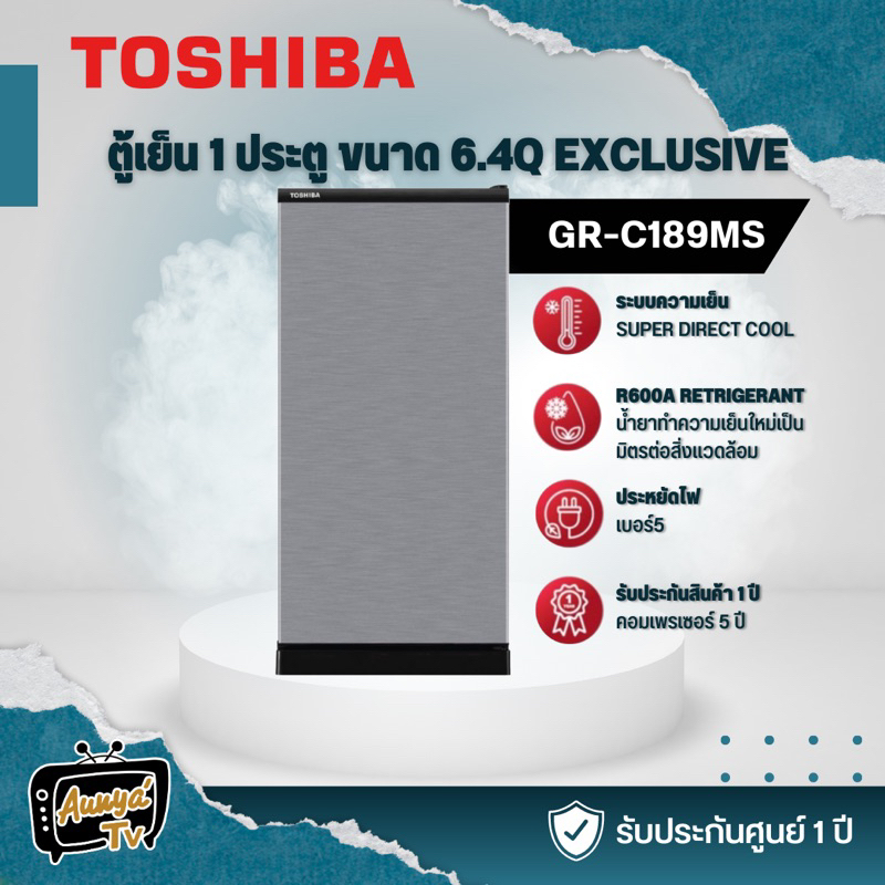 TOSHIBA ตู้เย็น 1 ประตู รุ่น Fit GR-D189 6.4 คิว