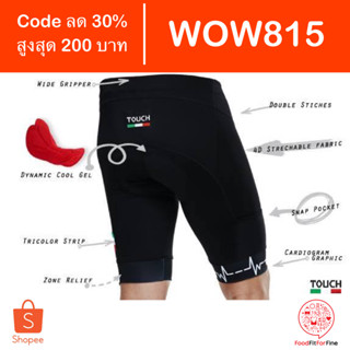[Code WOW815] กางเกงจักรยาน Touch Cardio เป้าเจล แบบมีกระเป๋าที่ขา