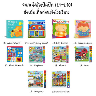 รวมหนังสือเปิดปิด Lift The Flap Book นำเข้า