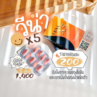 VENA X5 สูตรแรง(เปิดบิล10กล่อง)