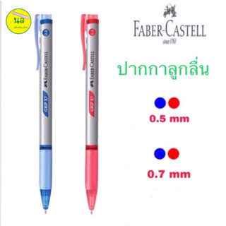 Faber Castell Grip ปากกาลูกลื่น X5 0.5 mm/X7 0.7 mm เขียนลื่น คุณภาพดี