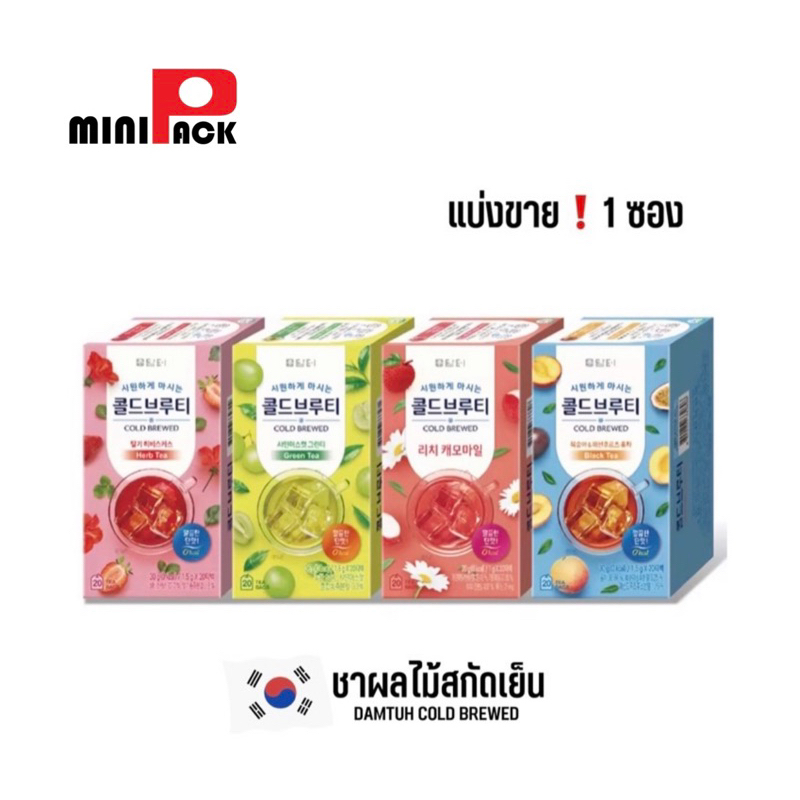 แบ่งขาย 1 ซอง Dumtuh Cold Brewed ชาผลไม้สกัดเย็นนำเข้าจากเกาหลี