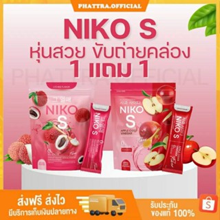 [พร้อมส่ง]1แถม1 นิโกะเอสไฟเบอร์ NIKO S น้ำชงดื่มคุมหิว ลดการทานจุกจิก