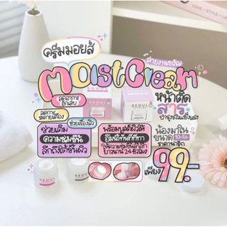 พร้อมส่ง/ครีมมอยเจอร์ไรเซอร์โซล moist cream แบรนด์seoul ของแท้100% ลดผด ลดสิว ปลอดภัย