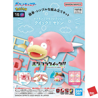 POKEMON PLAMO COLLECTION QUICK!! 15 SLOWPOKE