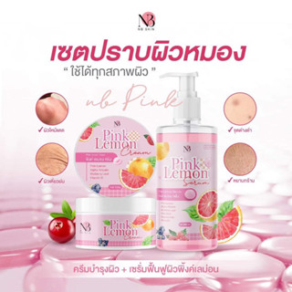 🔥(พร้อมส่ง) โลชั่นพิ้งคืเลม่อน 1แถม1 : โลชั่นแถมฟรีบูทเตอร์ ออแกนิก