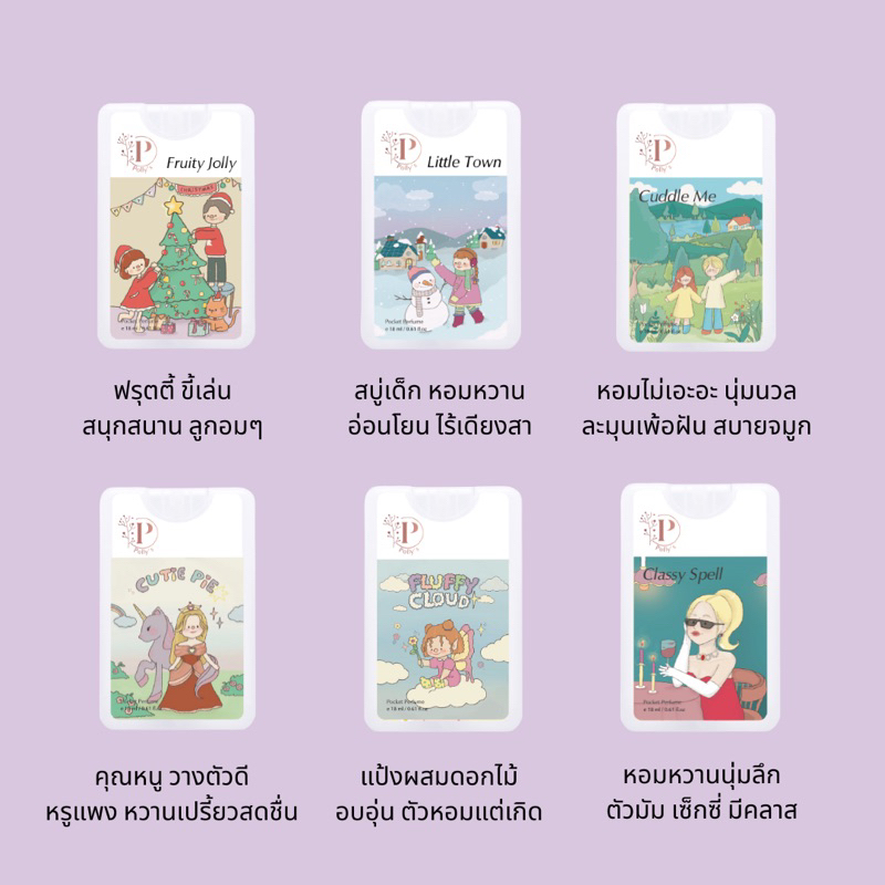 [4 ชิ้นฟรี 1🎀] 👑💋Polly’s Perfume น้ำหอมกลิ่นใหม่ล่าสุด หอมติดทน EDP✨