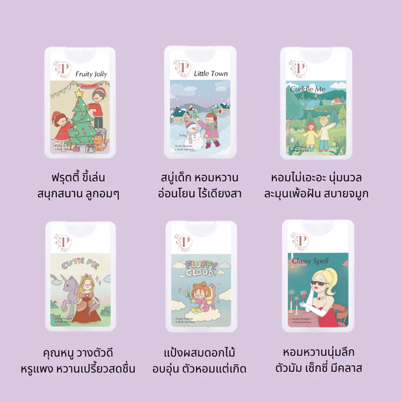 [4 ชิ้นฟรี 1🎀] 👑💋Polly’s Perfume น้ำหอมกลิ่นใหม่ล่าสุด หอมติดทน EDP✨