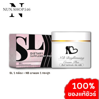 NBCream 1ปุก + SL(สูตรแรง) 1 กล่อง 🔥ของแท้💯🔥รับตรงบริษัท