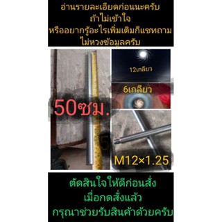 &gt;&gt;ท่อเหล็ก แอลอาร์&lt;&lt;(แม็กนั่มทักแชทครับ)  รูใน 5.5มิล โต 16มิล ยาว 50ซม.