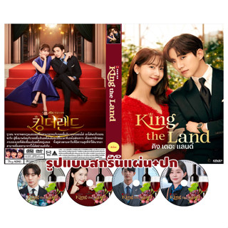 DVDซีรี่ย์เกาหลีซับไทย King the Land (2023) คิง เดอะ แลนด์ (16 ตอนจบ)