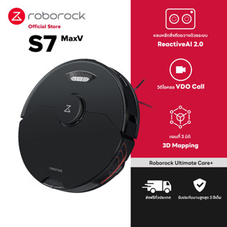 Roborock S7 MaxV หุ่นยนต์ดูดฝุ่น ถูพื้น อัจฉริยะ