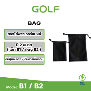 GOLF B1-B2  ซองผ้า ถุงผ้า ซองใส่พาวเวอร์แบงค์ กันฝุ่น กันรอย กันละอองน้ำ Power Bank ซองมือถือ กระเป๋า Bag แบตสำรอง