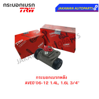 TRW กระบอกเบรกหลัง Chevrolet AVEO06-12 1.4L, 1.6L 3/4" L/R หน้าแปลน 1 รู