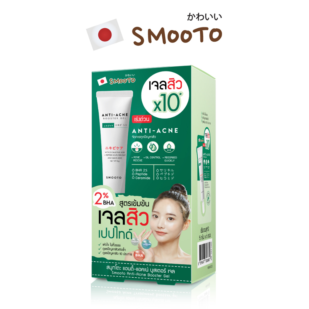 SMOOTO Official สมูทโตะ แอนตี้-แอคเน่ บูสเตอร์เจล SMT130/กล่อง