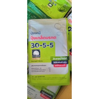 ปุ๋ยเกล็ดมรกต 30-5-5 ขนาด1กิโลกรัม ละลายน้ำดี ฉีดพ่นทางใบ