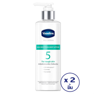 [แพ็ค 2 ชิ้น] VASELINE วาสลีน โปร เดอร์มา โลชั่น บอดี้แอมพูล เข้มข้นเหมือนเซรั่มผิวหน้า ขนาด 250 มล. X 2 ขวด